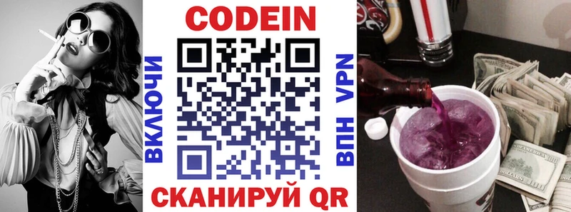 Кодеин напиток Lean (лин)  Шелехов 